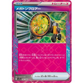 Pokemon TCG Megaton Blower ACE 056/064 SV7a