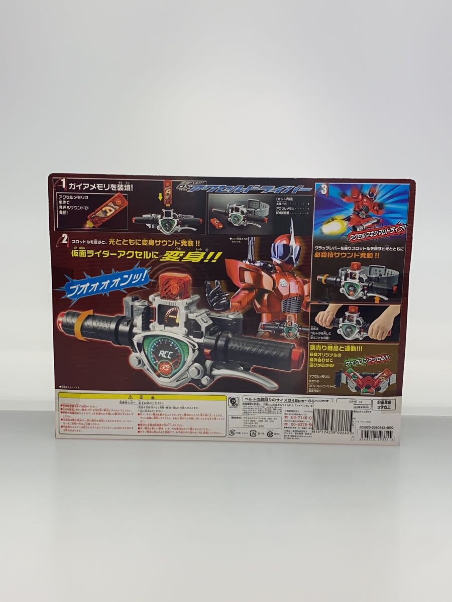 BANDAI DX Accel Driver