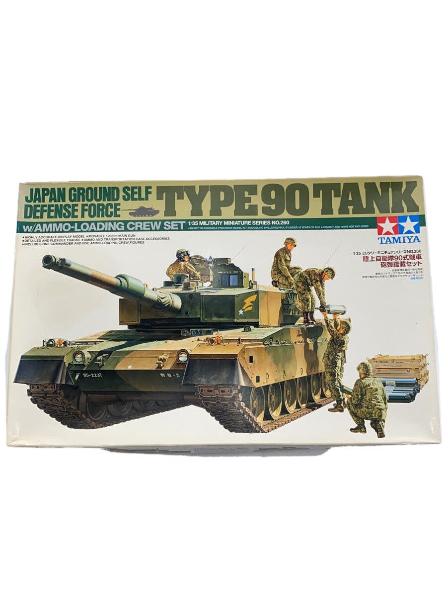 Tamiya Military Plastic Model Kit