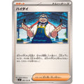 Pokemon TCG Hajime【U】{099/102} SV7
