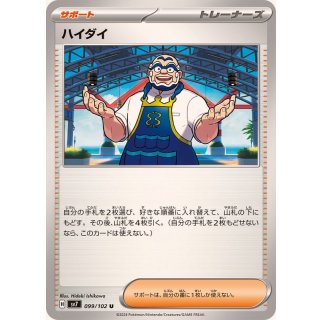 Pokemon TCG Hajime【U】{099/102} SV7