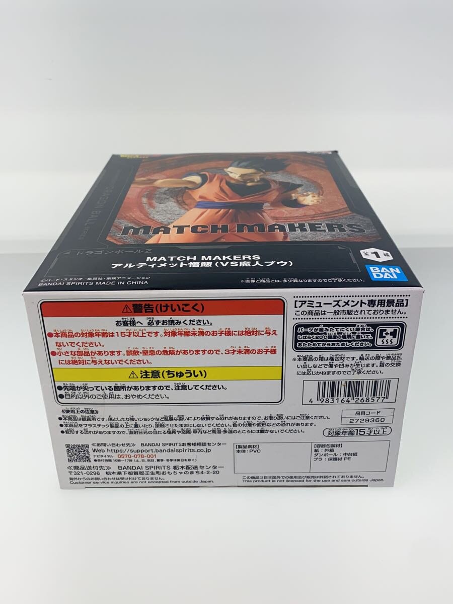 Misc. Brand Dragon Ball Z Match Makers Ultimate Gohan vs. Majin Buu Figure