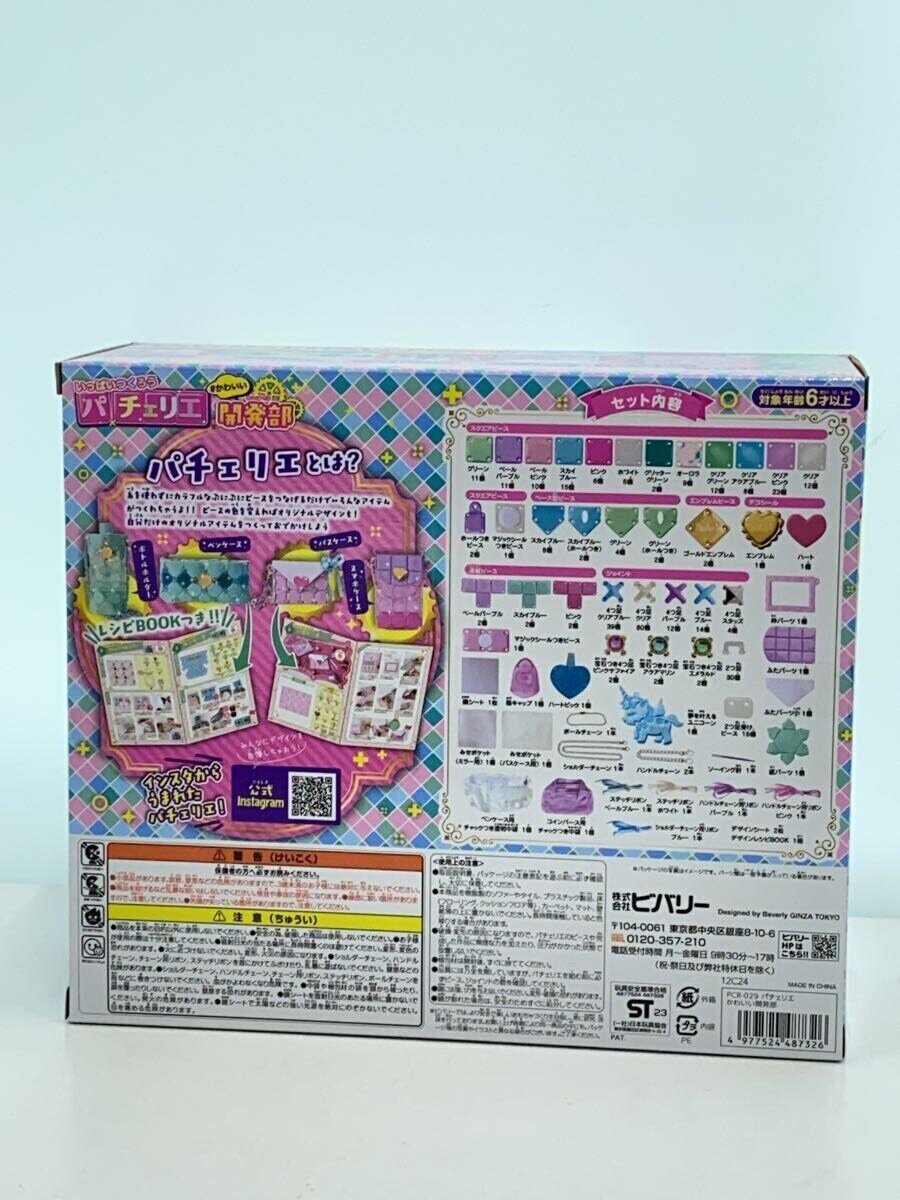 Misc. Brand Pachelier Development Department for Girls