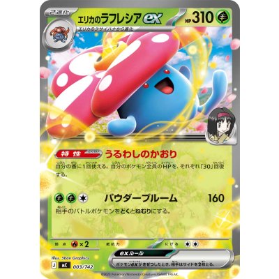 Pokemon TCG Erika's Vileplume ex (Normal)【-】{003/742}
