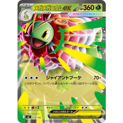 Pokemon TCG Mega Meganium ex (Normal version) 【-】 {018/742}