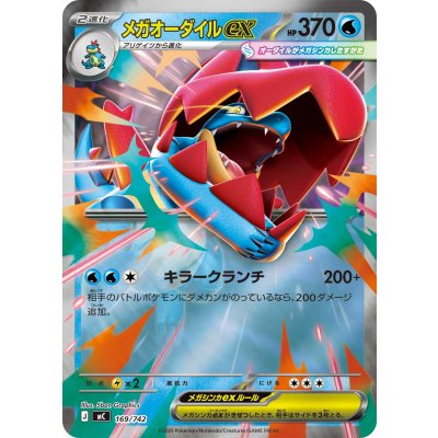 Pokemon TCG Mega Feraligatr ex (Mirror)【-】{169/742}