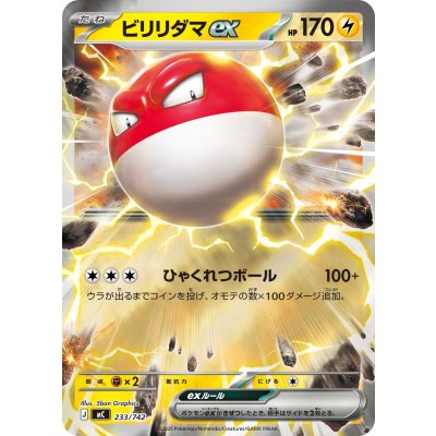 Pokemon TCG Voltorb ex (Mirror) 【-】 {233/742}