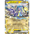 Pokemon TCG Miraidon ex (Normal)【-】{284/742}
