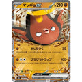 Pokemon TCG Stunfisk ex (Normal) [-] {394/742}