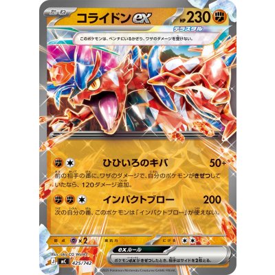 Pokemon TCG Koraidon ex (Normal) [-] {425/742}
