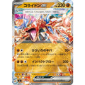 Pokemon TCG Koraidon ex (Mirror)【-】{425/742}