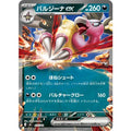 Pokemon TCG Mandibuzz ex (Normal)【-】{475/742}