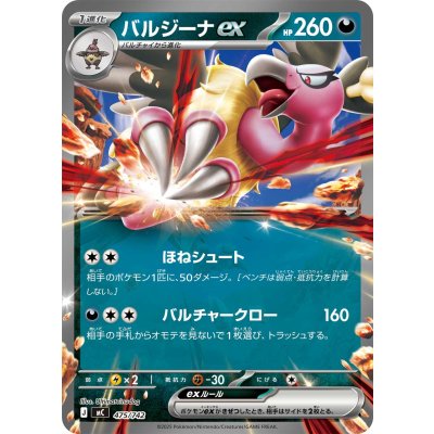 Pokemon TCG Mandibuzz ex (Normal)【-】{475/742}