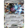 Pokemon TCG Registeel ex (Normal) 【-】 {499/742}