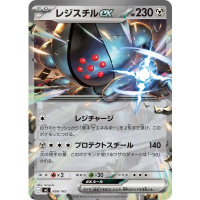 Pokemon TCG Registeel ex (Normal) 【-】 {499/742}