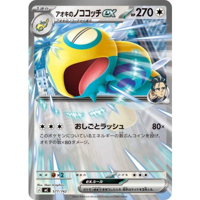 Pokemon TCG Aoki's Nokokocchi ex (Normal)【-】{577/742}