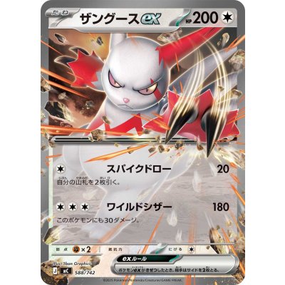 Pokemon TCG Zangoose ex (Normal version)【-】{588/742}