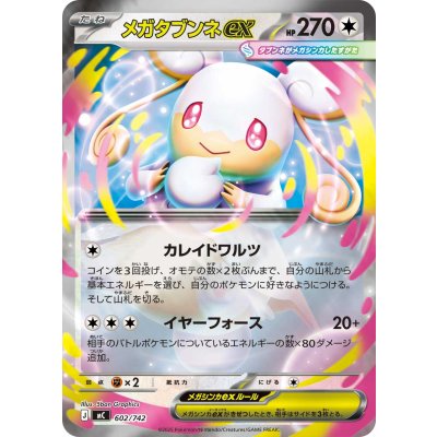Pokemon TCG Mega Audino ex (Mirror)【-】{602/742}