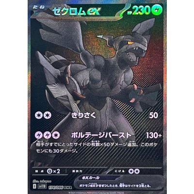 Pokemon TCG Zekrom ex【BWR】{174/086}