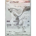 Pokemon TCG Reshiram ex【BWR】{174/086}
