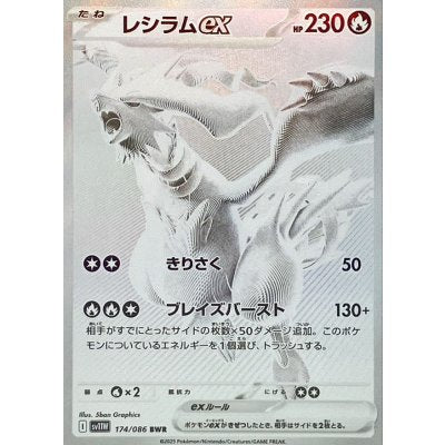 Pokemon TCG Reshiram ex【BWR】{174/086}