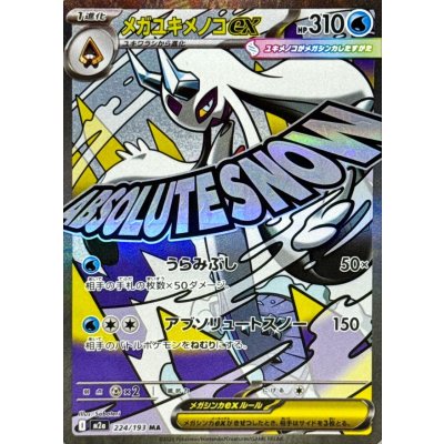 Pokemon TCG Mega Froslass ex [MA] {224/193}