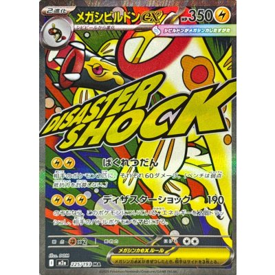 Pokemon TCG Mega Shibirudon ex [MA] {225/193}