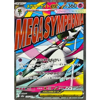 Pokemon TCG Mega Gardevoir ex [MA] {226/193}