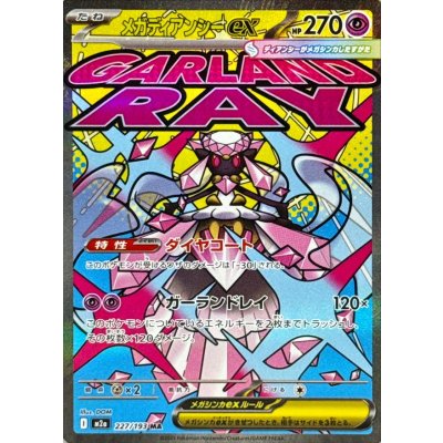 Pokemon TCG Mega Diancie ex【MA】{227/193}