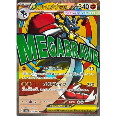 Pokemon TCG Mega Lucario ex【MA】{228/193}