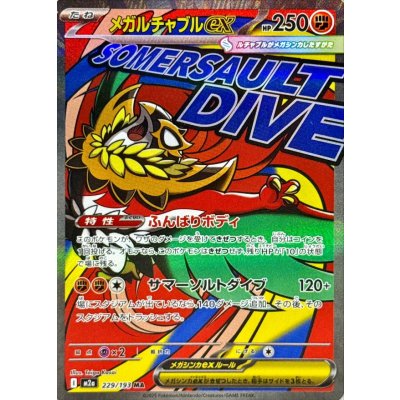 Pokemon TCG Mega Hawlucha ex [MA] {229/193}