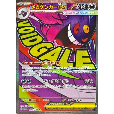Pokemon TCG Mega Gengar ex【MA】{230/193}