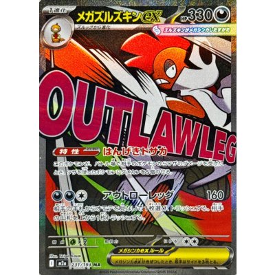 Pokemon TCG Mega Scrafty ex [MA] {231/193}