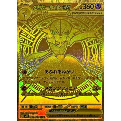 Pokemon TCG Mega Gardevoir-EX【MUR】{092/063}