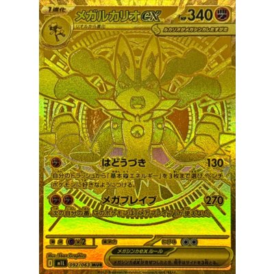 Pokemon TCG Mega Lucario-EX [MUR] {092/063}