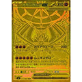 Pokemon TCG Mega Zygarde ex【MUR】{117/080}