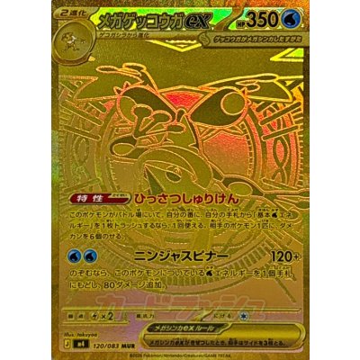 Pokemon TCG Mega Greninja ex【MUR】{120/083}