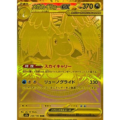 Pokemon TCG Mega Dragonite EX【MUR】{250/193}