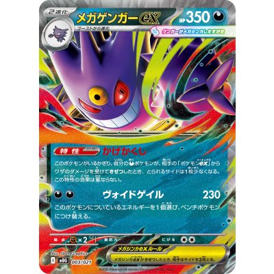 Pokemon TCG Mega Gengar ex (RR version)【-】{003/021}