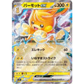 Pokemon TCG Pawmot ex (RR variant) [-] {005/007}