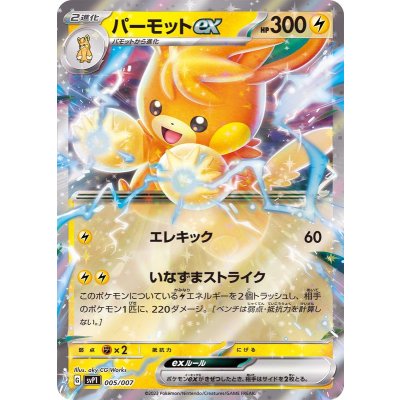 Pokemon TCG Pawmot ex (RR variant) [-] {005/007}