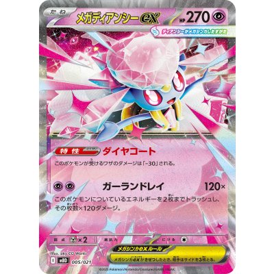 Pokemon TCG Mega Diancie ex (RR variant)【-】{005/021}