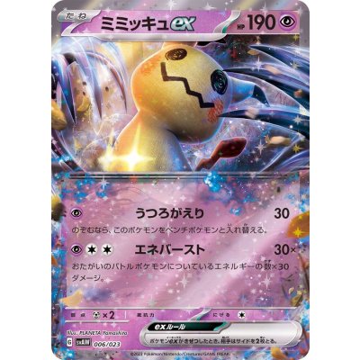 Pokemon TCG Mimikyu-ex (RR version) 【-】 {006/023}