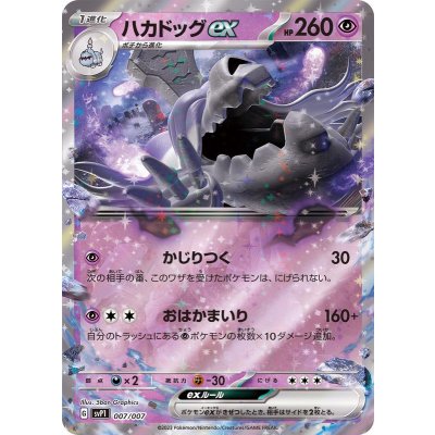 Pokemon TCG Hakadog ex (RR version)【-】{007/007}
