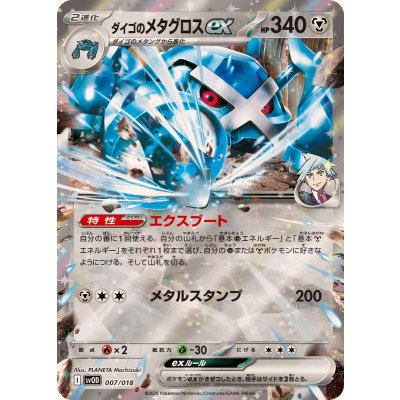Pokemon TCG Steven's Metagross ex (RR version)【-】{007/018}