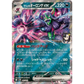Pokemon TCG Marnie's Obstagoon ex (RR version) 【-】 {007/019}