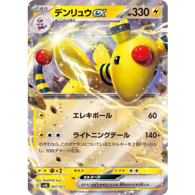 Pokemon TCG Ampharos ex (RR version) 【-】 {007/021}