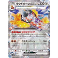 Pokemon TCG Loudborn ex (RR version) [-] {008/020}
