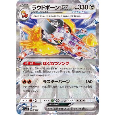 Pokemon TCG Loudborn ex (RR version) [-] {008/020}