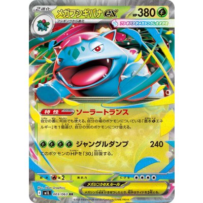 Pokemon TCG Mega Venusaur ex【RR】{003/063}